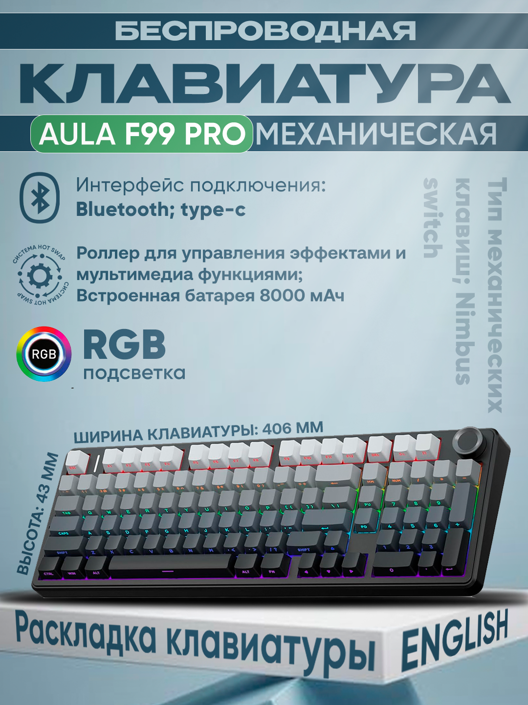 AULA F99 Pro – 3в1 профессиональная механическая клавиатура, RGB, 8000 мА·ч аккумулятор, Hot-Swap, 96% дизайн