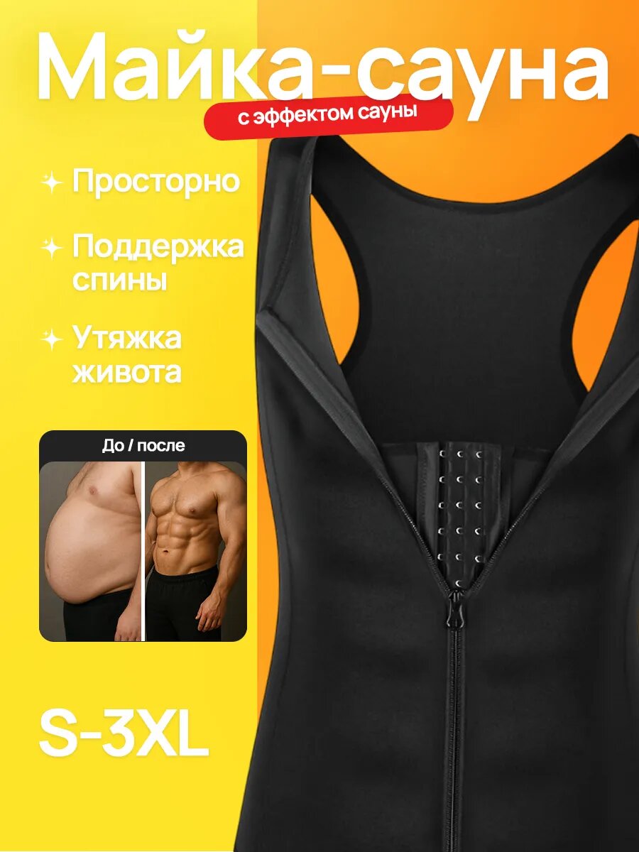 Майка пояс для похудения мужская с эффектом сауны на крючках, черный, размер M