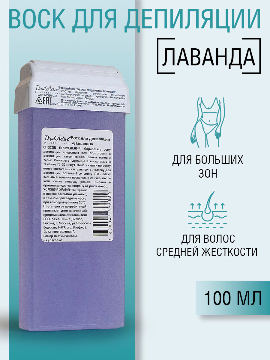 Воск для депиляции DepilActive "Лаванда" натуральный состав без тестов на животных 150 мл