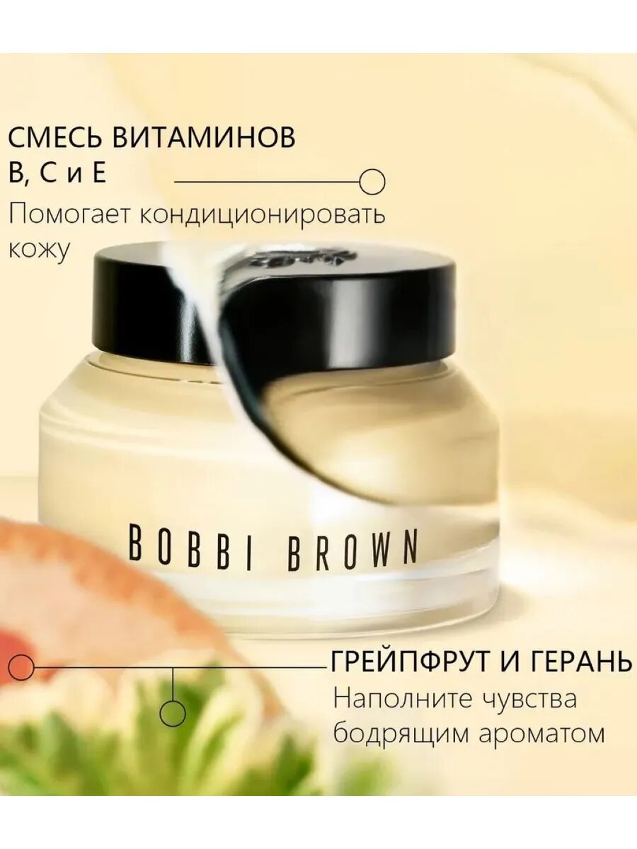 База для лица Bobbi Brown "Vitamin Enriched", с витаминами, увлажняющая, 50 мл