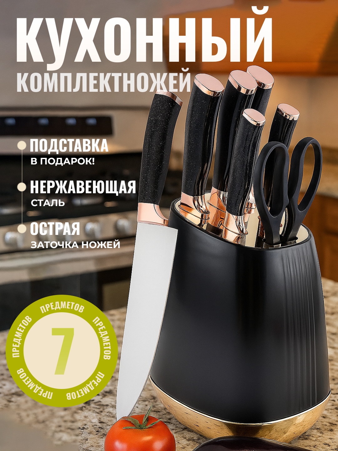 Подарочный кухонный набор ножей и принадлежностей из 6 предметов