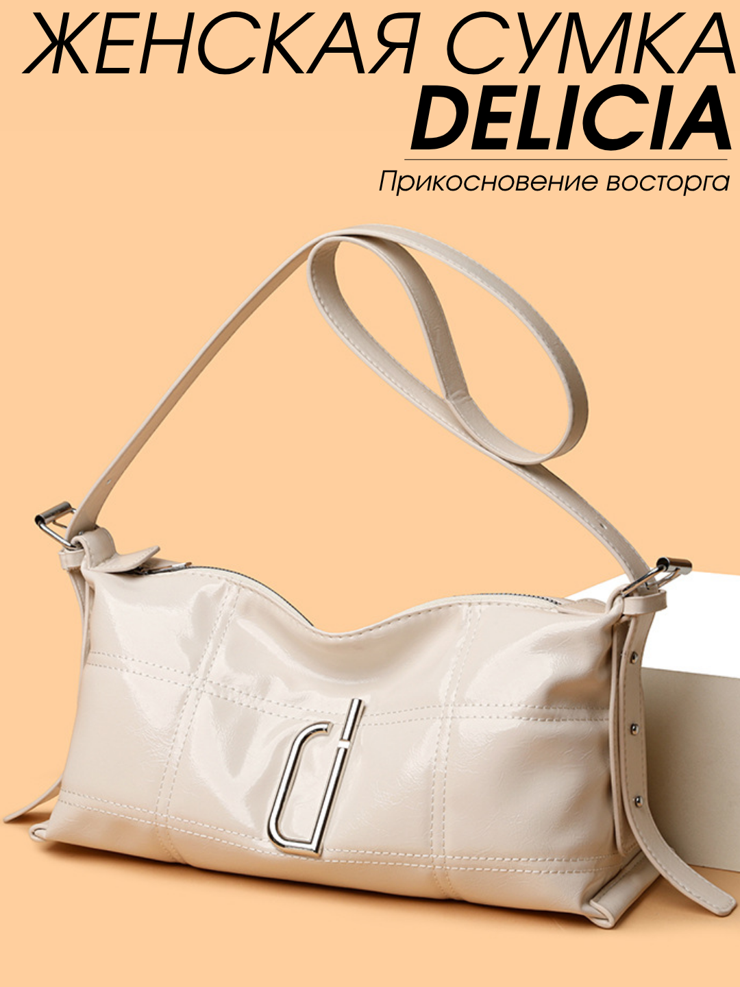 Сумка кросс-боди  Delicia