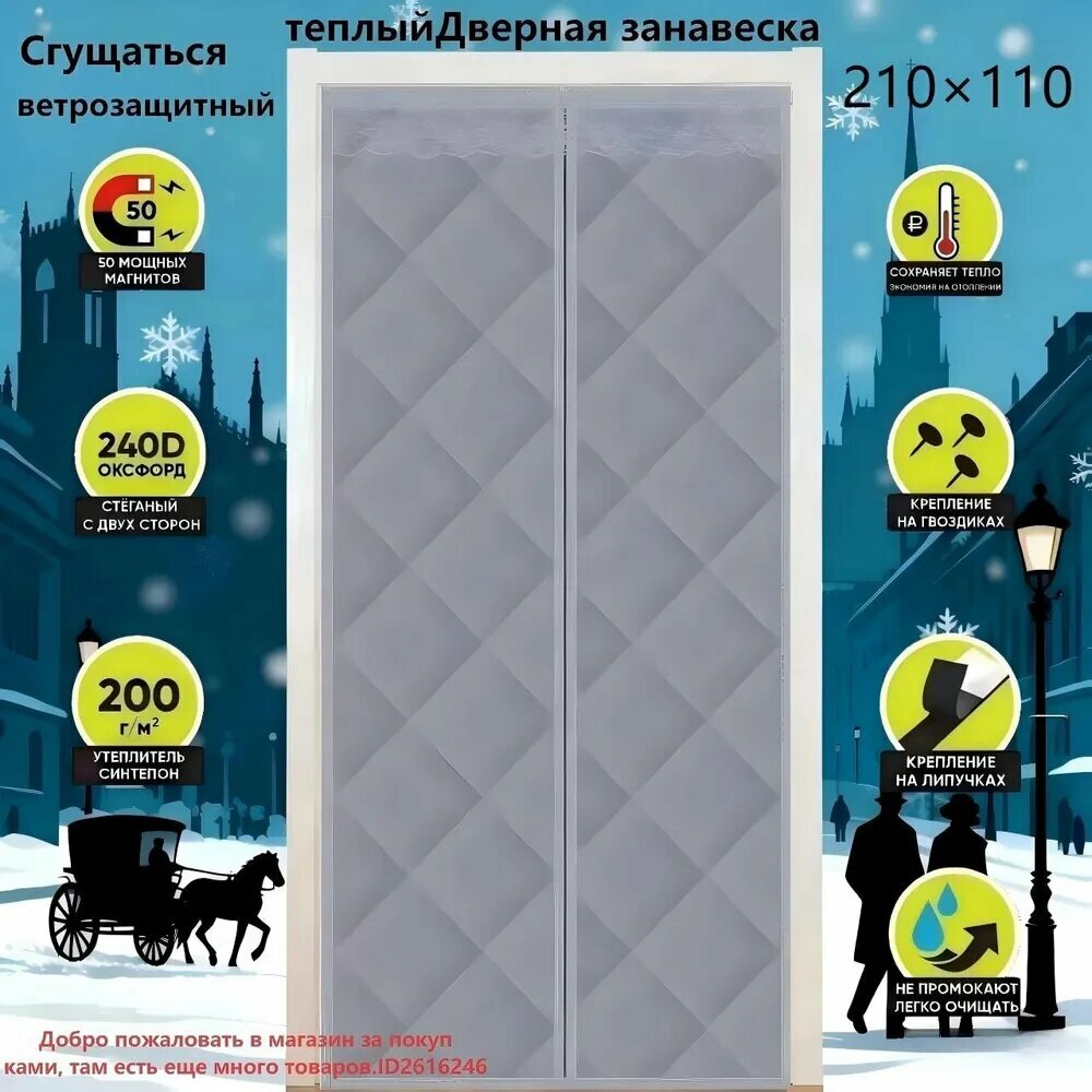 Занавеска на дверь непрозрачная 110х210см светло-серого цвета