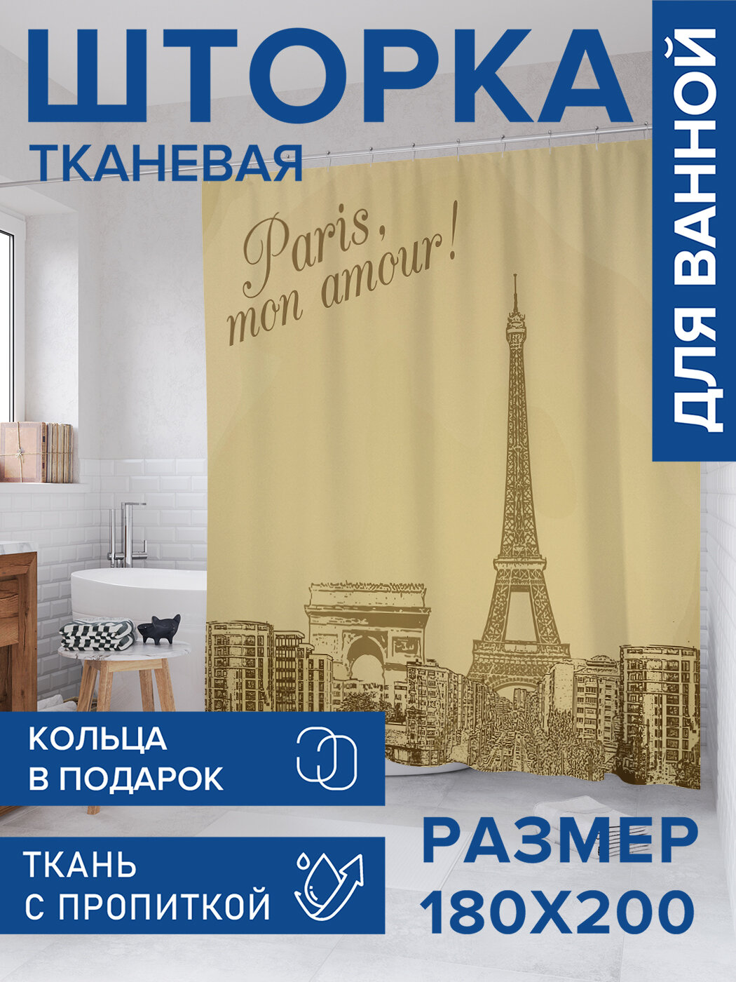Штора в ванную тканевая с водоотталкивающей пропиткой / занавеска в душевую с рисунком 