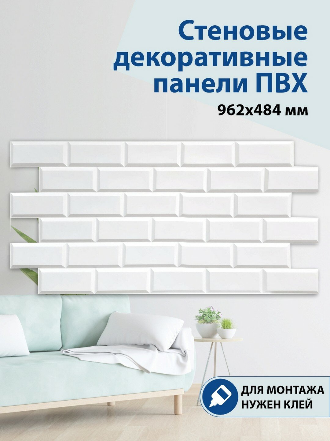 Панель ПВХ Grace "Блок Белый", 96х48х0,3см, влагостойкая,