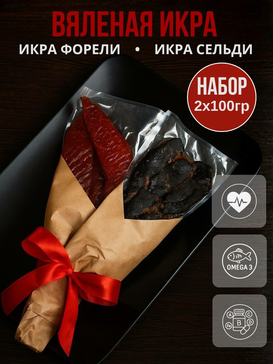 Ассорти Набор Икр форели и Икр сельди, высокобелковая закуска