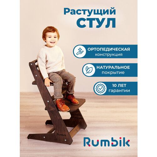 фото Растущий детский стул rumbik iq / для школьника / регулируемый ортопедический, венге