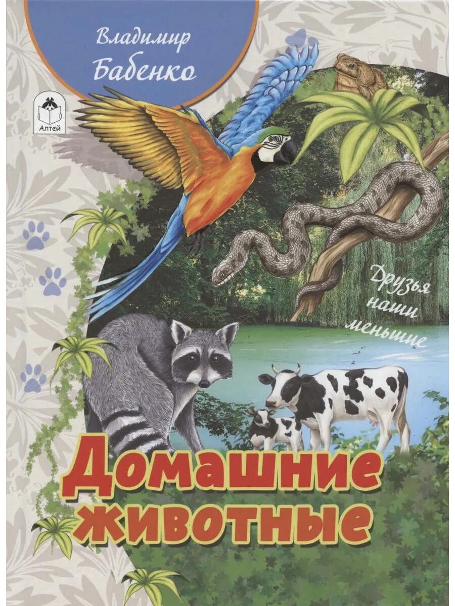 Домашние животные