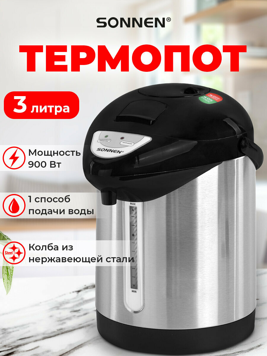Термопот 3 л нагреватель воды 900 Вт 1 температурный режим ручной насос сталь Sonnen TP-28 черный/серебро 456712