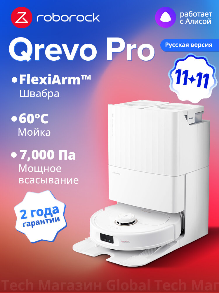 Робот-пылесос Roborock Q Revo Pro(RU Версия), Белый, авто стиркой салфеток 60℃, Система FlexiArm Дизайн, Roborock/siri