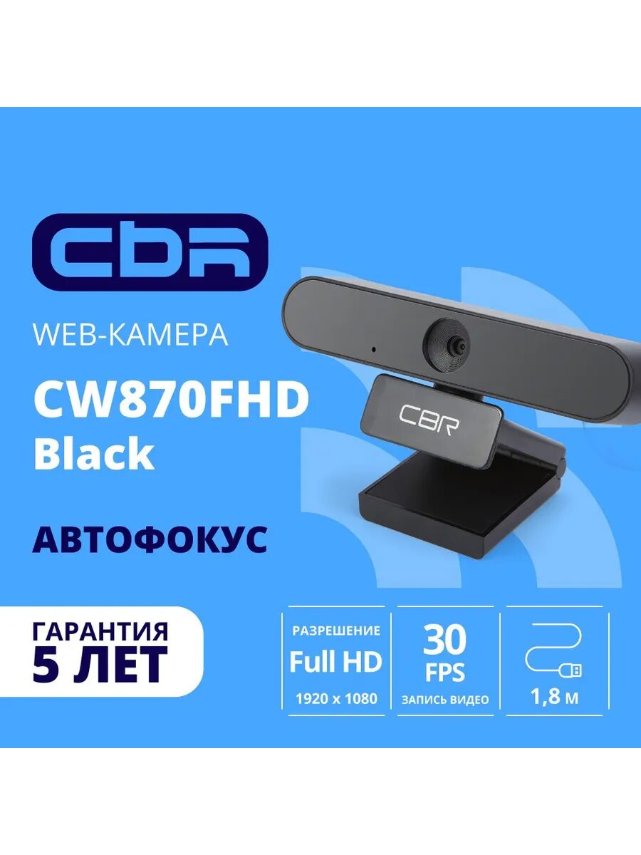 Веб-камера с матрицей 2 МП 1920х1080, CW 870FHD Black