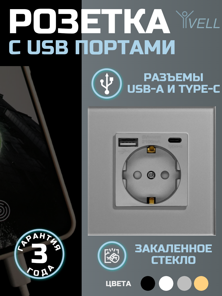 Набор Розетка Vell электрическая, 1 пост, USB-A USB-C, стеклянная рамка, серая {GY1P-EUAC} (2 шт)