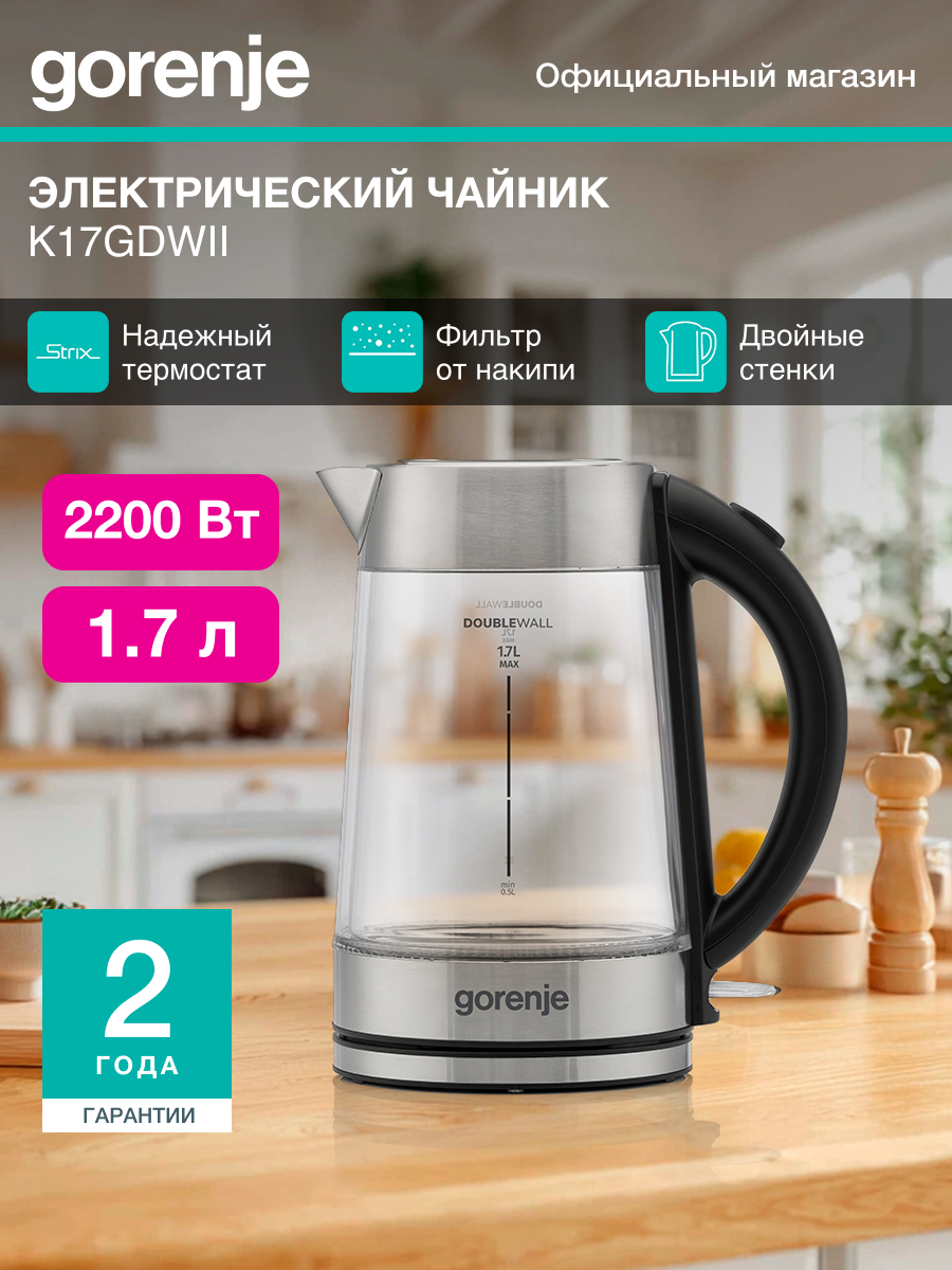 Чайник электрический Gorenje K17GDWII черный объём 1.7л мощность 2200Вт материал корпуса: стекло/металл/пластик