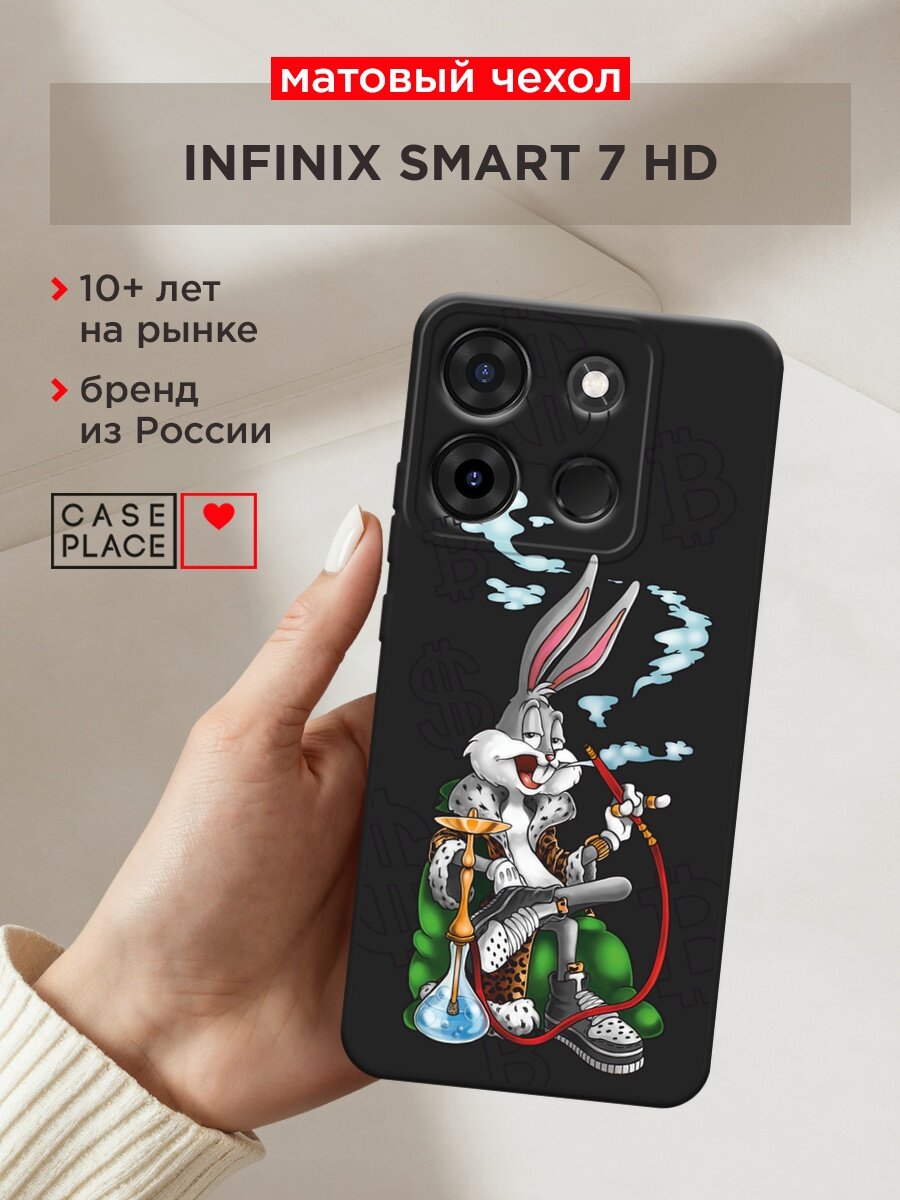 Черный матовый чехол на Infinix Smart 7 HD / Инфиникс Смарт 7 HD с принтом "Багз Банни с кальяном"