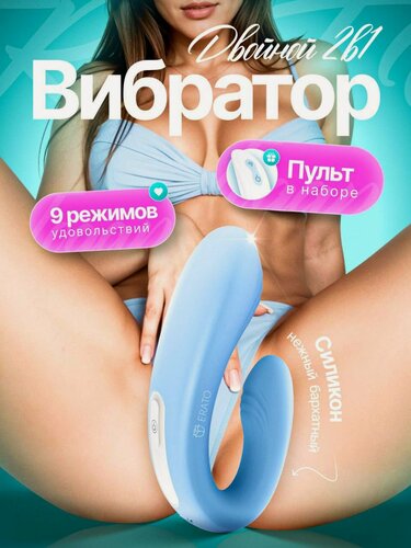 Изображение товара Двойной вибратор с пультом управления, Вибраторы для девушек. Товары для взрослых 18+. Секс игрушки для двоих