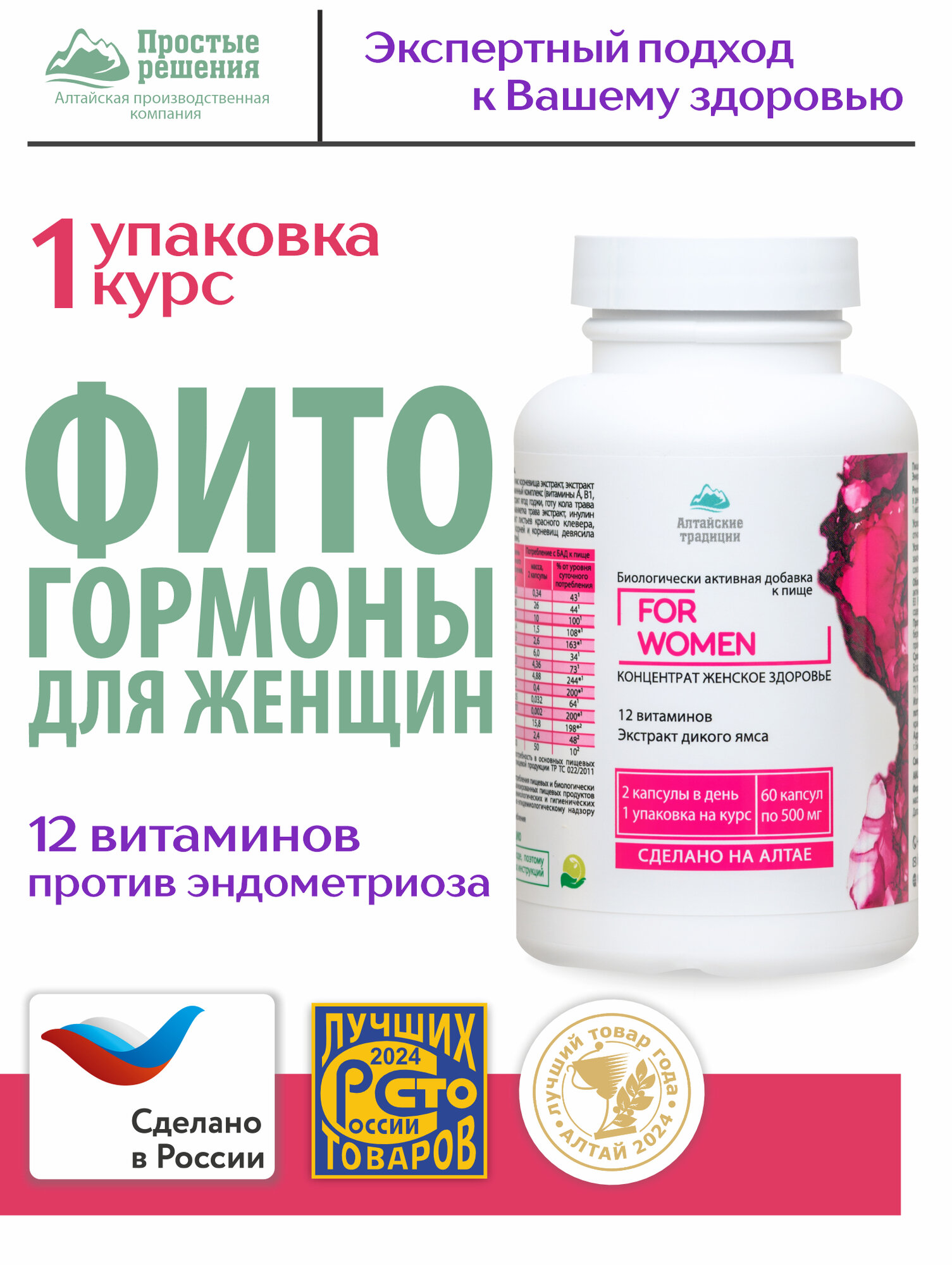 Концентрат Женское здоровье с экстрактом боровой матки и ягод годжи +12 витаминов 60 капсул