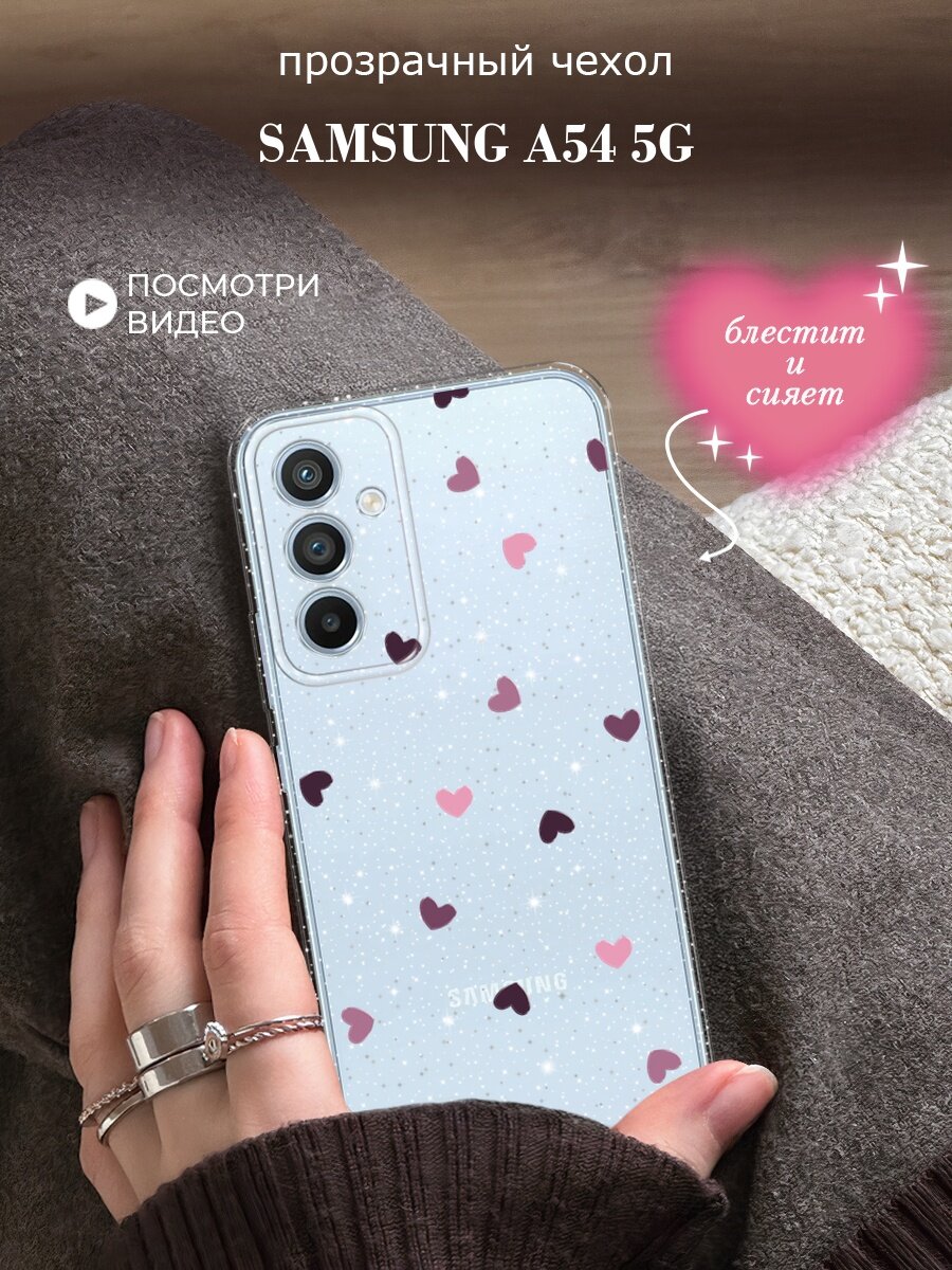 Чехол на Samsung Galaxy A54 5G (Самсунг А 54) с блестками и принтом Фиолетовые и розовые сердечки