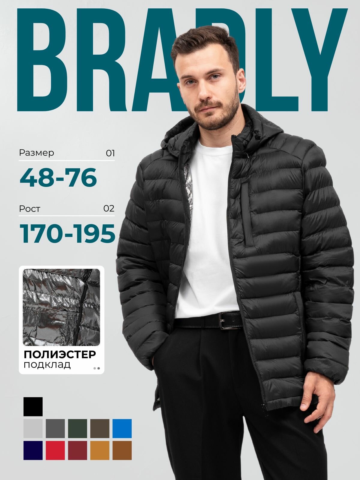 Куртка спортивная BRADLY Осень-зима 2025 размер 7XL черный