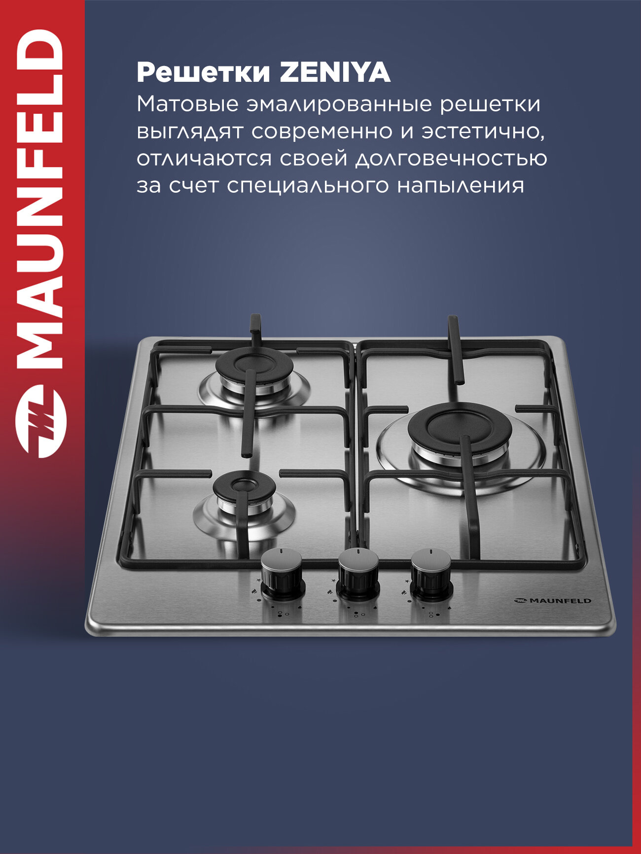 Варочная панель газовая MAUNFELD EGHS.43.3STS-ES/G сталь, встраиваемая, 3 конфорки, газ-контроль, 44 см — фото 1