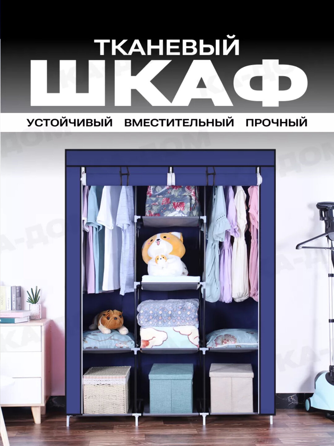 Шкаф, Штабелируемый, тканевый шкаф для хранения одежды - Темно-синий,170x45x170 см