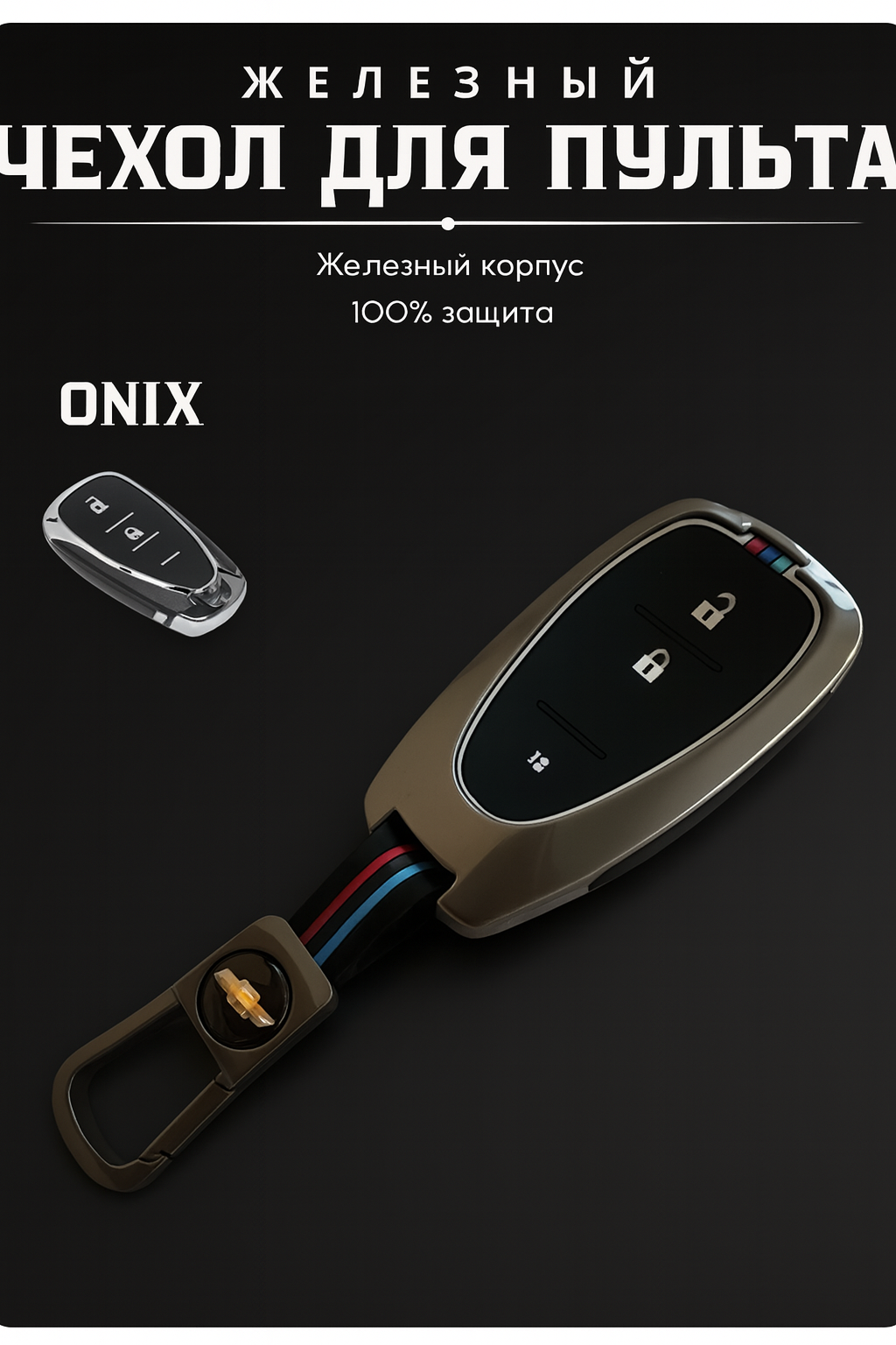 Onix Чехол для автомобильного брелока, алюминий, ударопрочный, серый