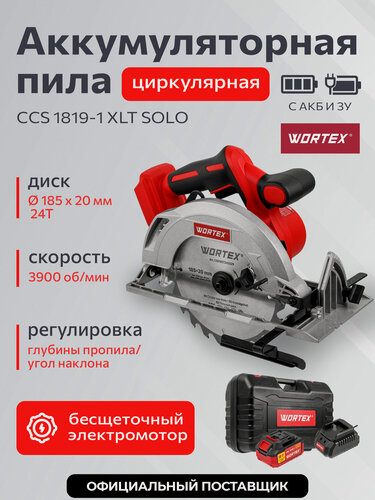 Изображение товара Циркулярная пила аккумуляторная дисковая WORTEX CCS 1819-1 ALL1 с АКБ и ЗУ в кейсе (1329533)