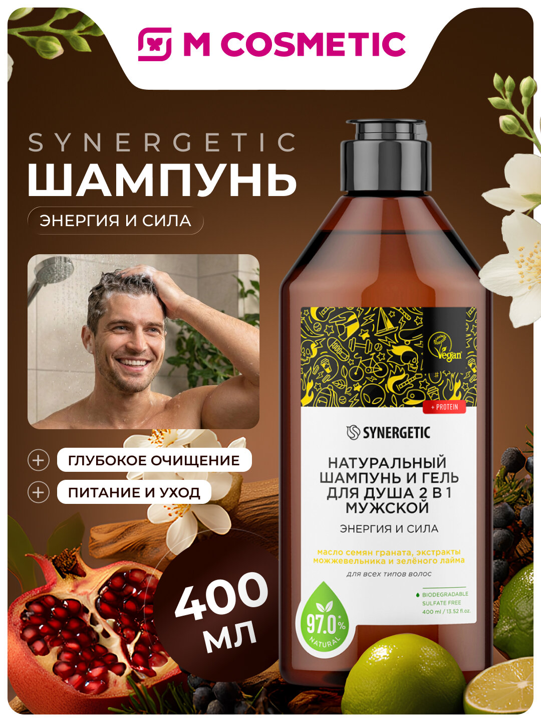 Шампунь+Гель для душа Synergetic "Энергия и Сила", мужской, питание и восстановление, 400 мл