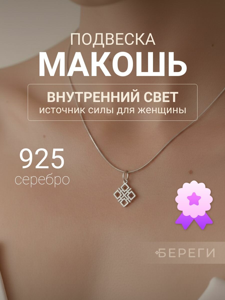 Подвеска BEREGY, серебро, 925 проба, размер 2.4 см., серый