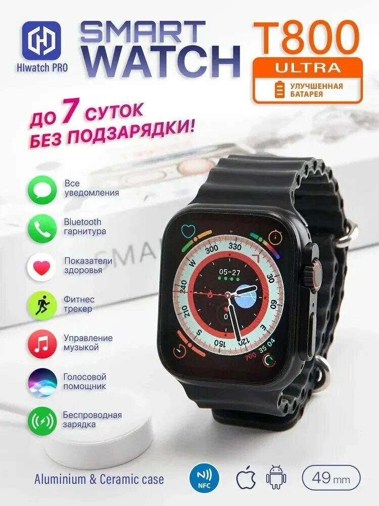Смарт-часы T800 ULTRA – умные спортивные часы с пульсометром, шагомером и Bluetooth, унисекс