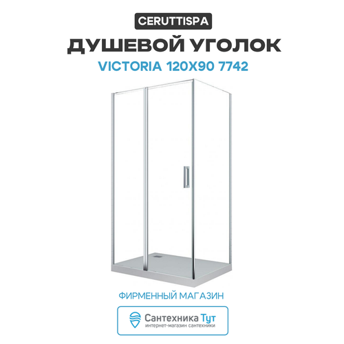 фото Душевой уголок cerutti spa victoria120 120см*90см хром/прозрачное стекло прозрачное ceruttispa