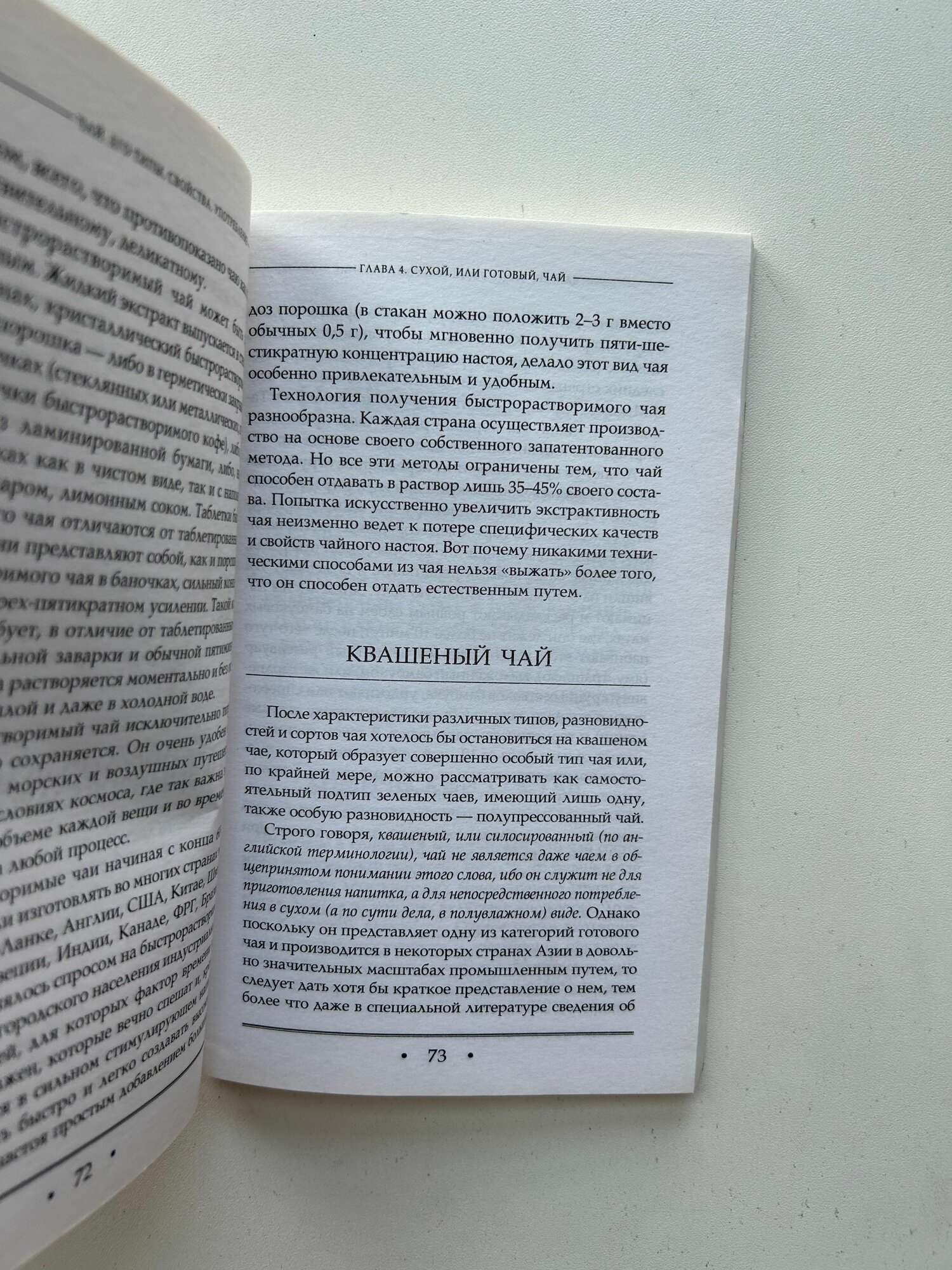 Книга Чай, его типы, свойства, употребление. Издание 2018 года — фото 1