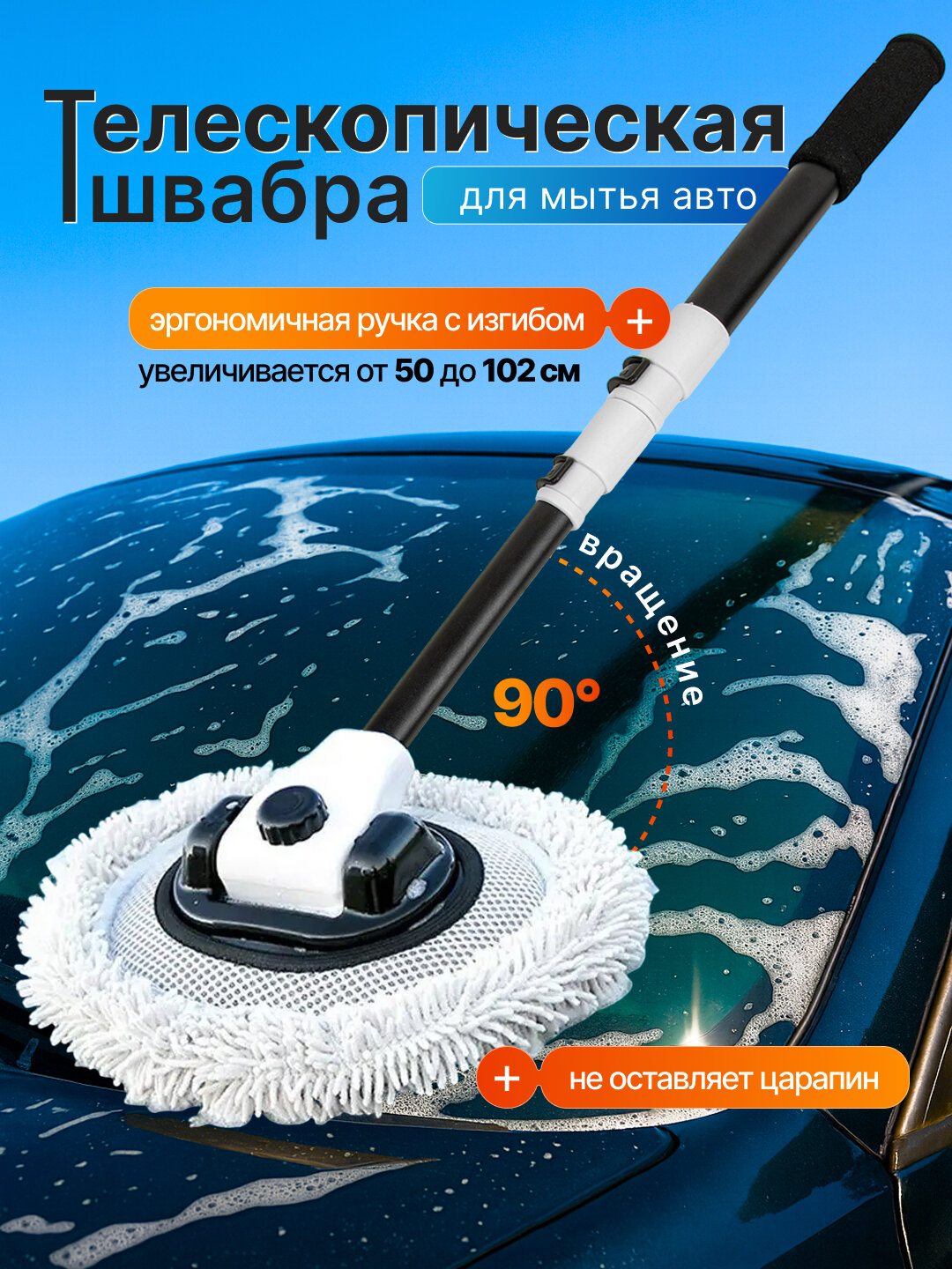 Телескопическая швабра щетка для мытья авто, окон, для дома и съемная насадка