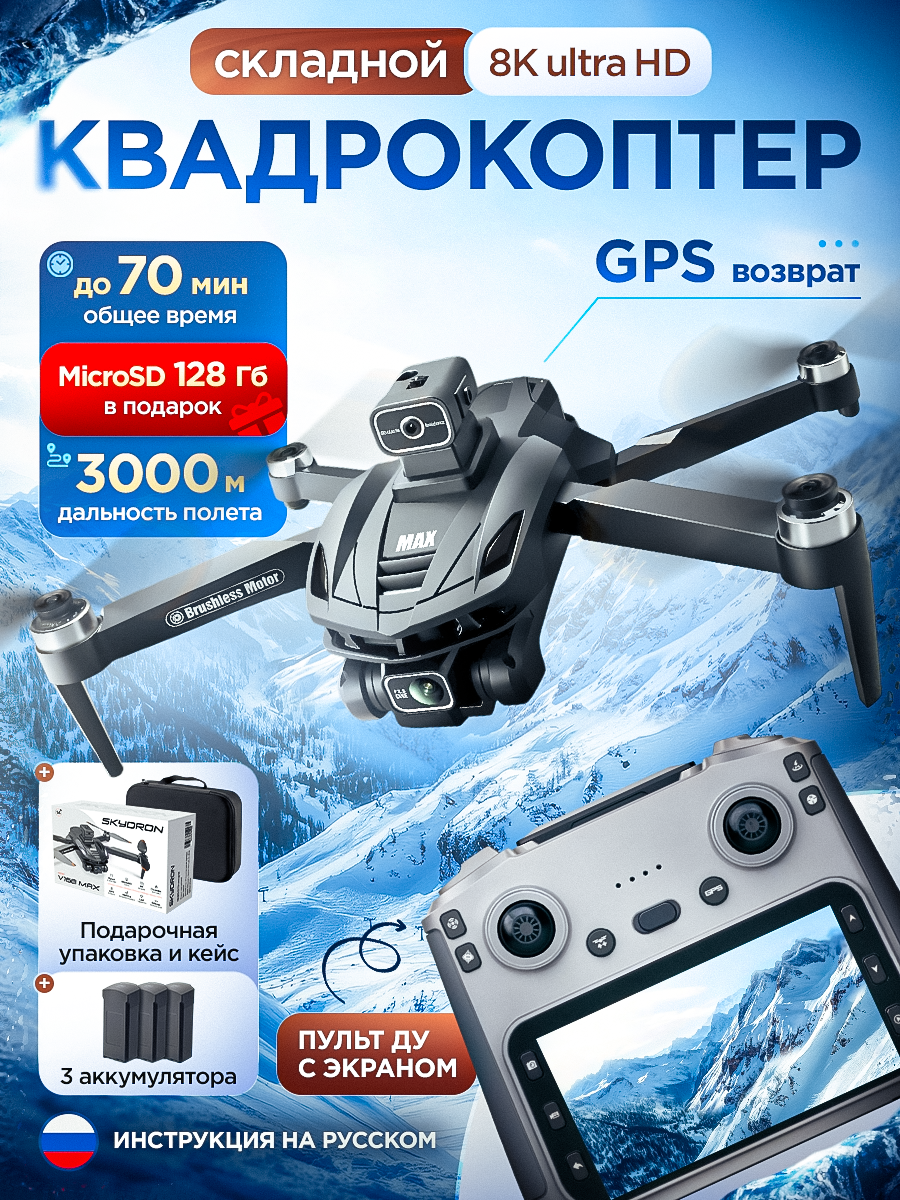 Квадрокоптер с GPS с камерой 8к дрон профессиональный V168 MAX