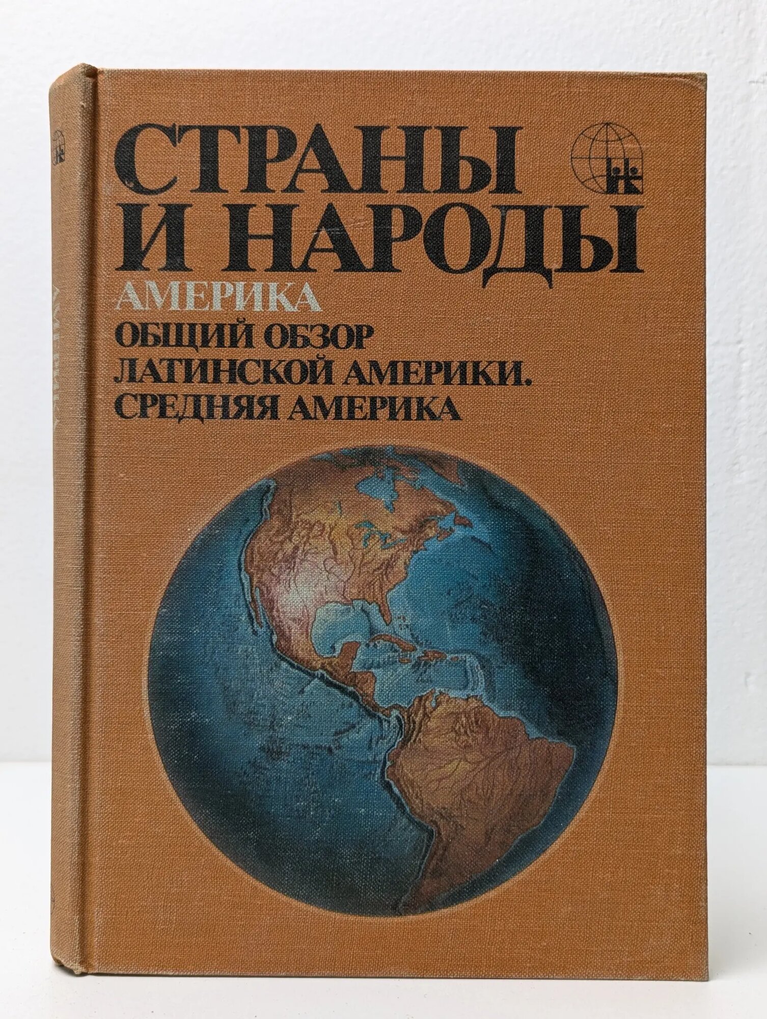 Страны и народы. Америка. Общий обзор Латинской Америки. Средняя Америка Сборник 1981