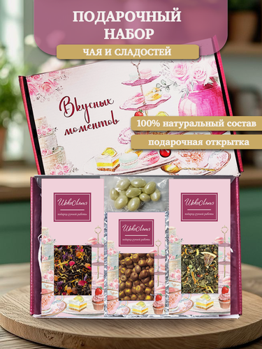 Изображение товара Женский подарочный набор "От всего сердца": чай черный, чай зеленый, горячий шоколад, конфеты с цельным орехом