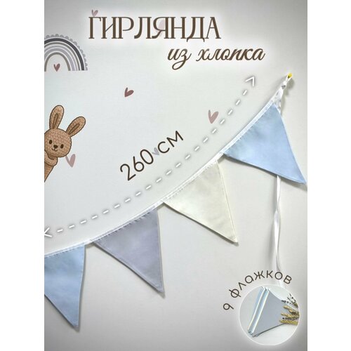 фото Гирлянда из тканевых флажков mamibro, 100 % хлопок, gms mami bro