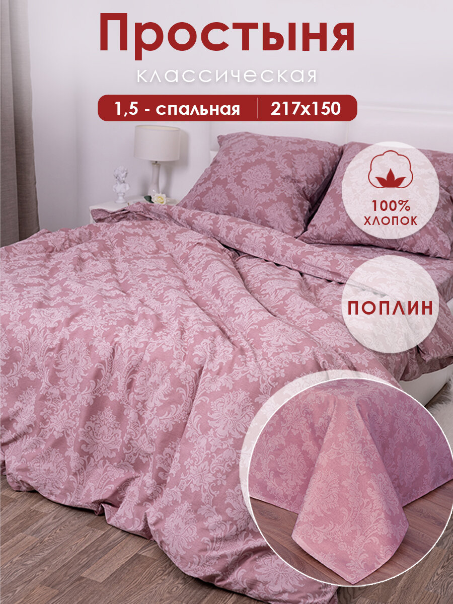 Простынь 1.5 спальная 150х217 см MILANIKA Полин (Хлопок 100%) Топаз коричневый