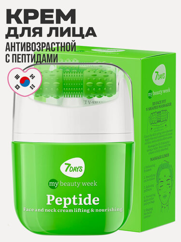 Изображение товара 7DAYS Крем для лица Пептиды, массажер для лица 2в1, 40мл PEPTIDE MY BEAUTY WEEK