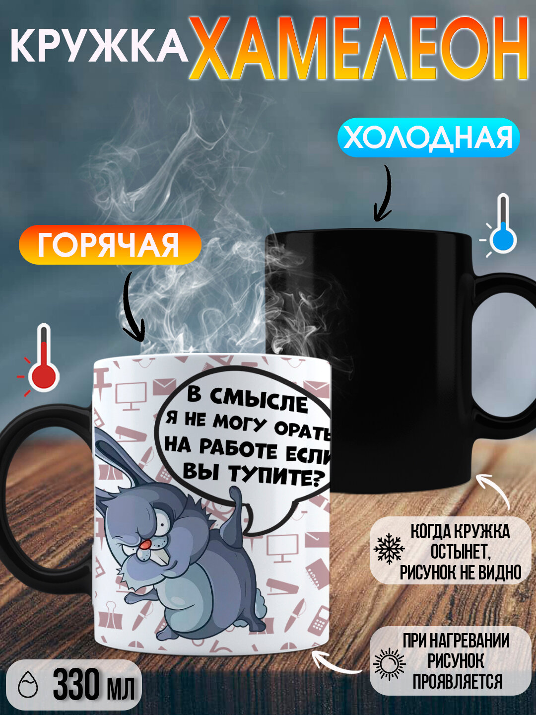 Кружка Хамелеон с приколом, Смешные кружки, подарок другу, коллеге, брату, керамика, 330мл, 1 шт