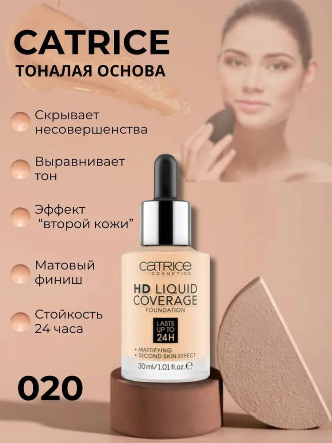 Тональный крем Catrice "Foundation HD", матовый, для эффекта высокой четкости, 30мл