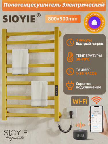 Изображение товара Полотенцесушитель электрический SIOYIE G326 800×500 мм золотой форма Лесенка, с таймером и термостатом, с Яндекс Алисой