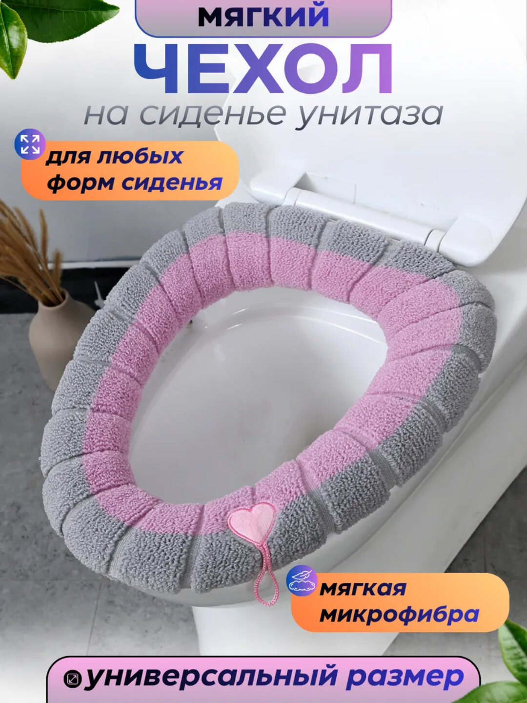 Мягкое универсальное сиденье для унитаза, текстильная накладка с креплением - Розовый