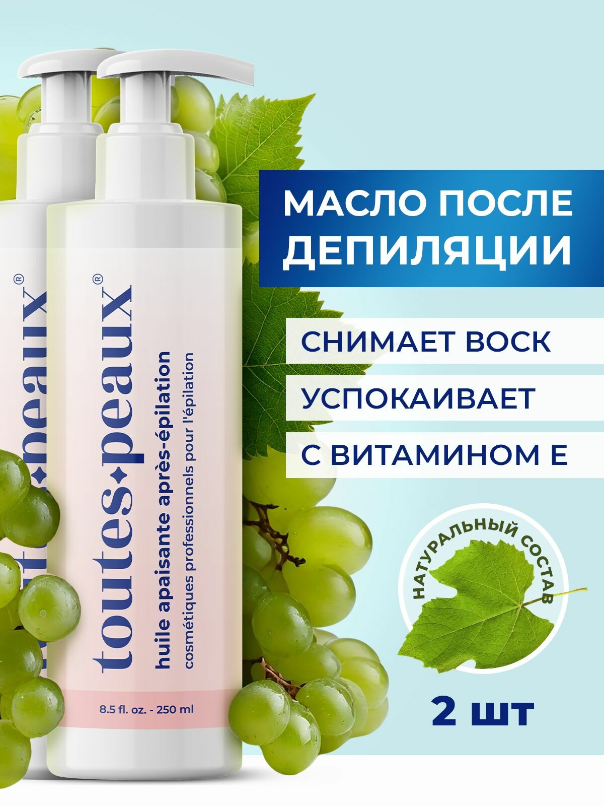 Масло для тела после депиляции, обогащенное витамином Е, 2 шт.