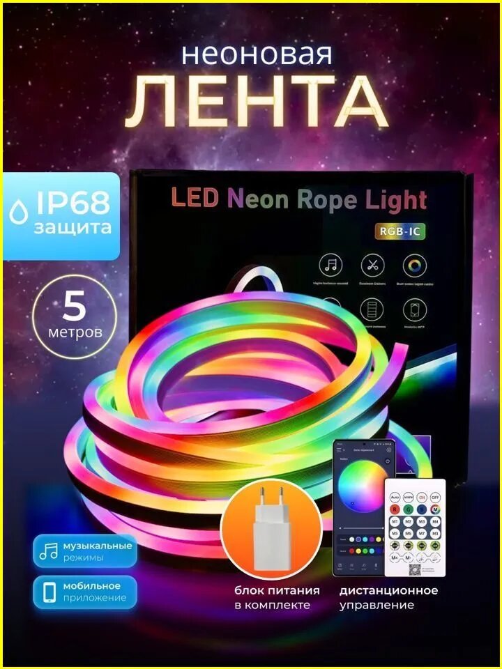 Светодиодная лента, IP68, Разноцветный, 1 шт