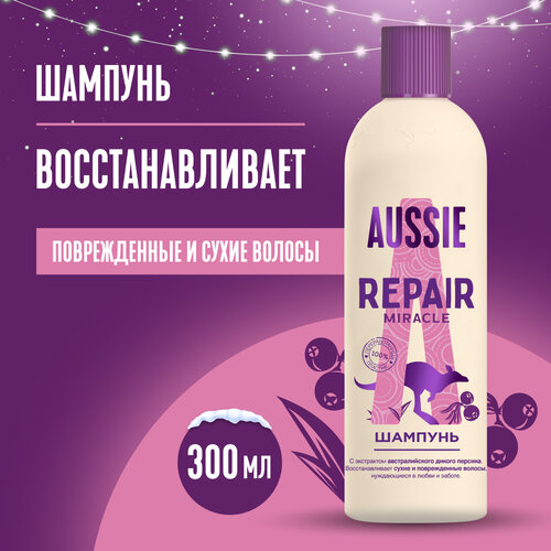 AUSSIE Шампунь Repair Miracle с маслом австралийских семян жожоба для поврежденных волос, Осси, 300 мл,