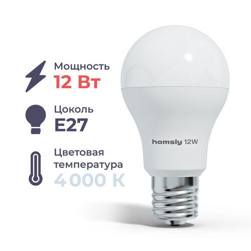 Лампа светодиодная Homsly, 12 Вт, А60, Е27, 4000К