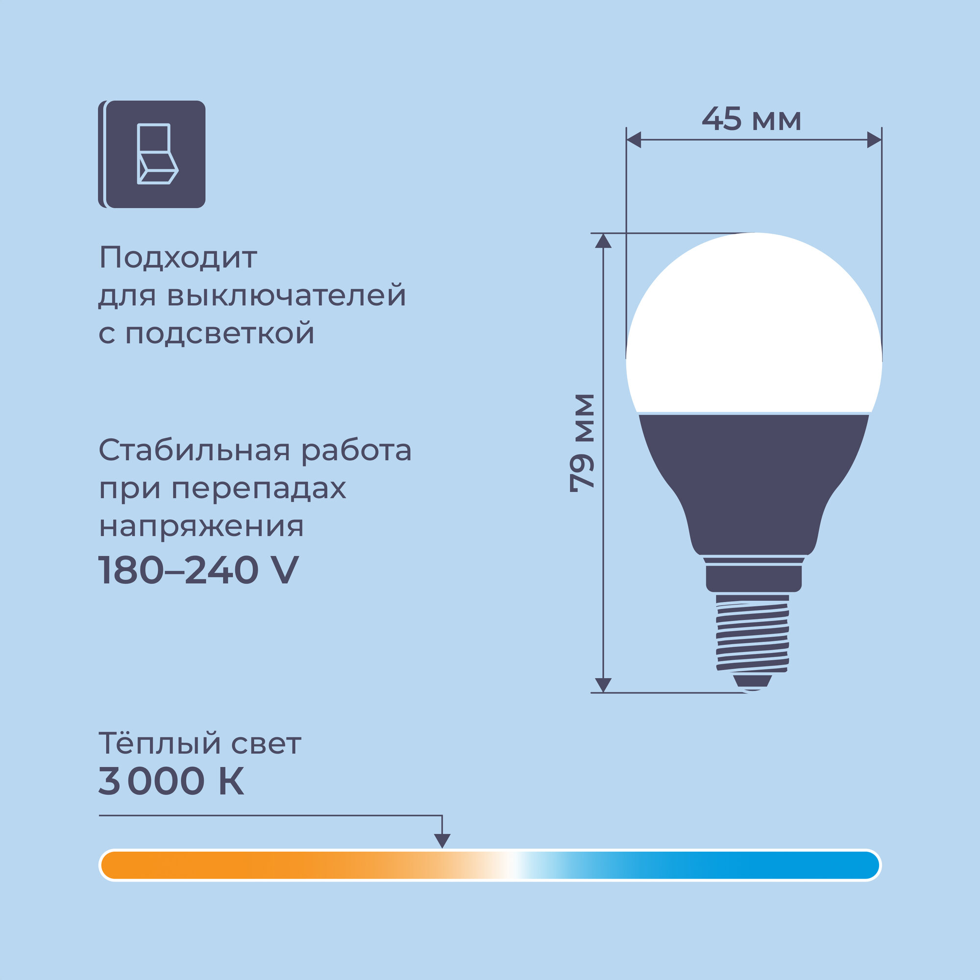 Лампа светодиодная Homsly, 6Вт, G45, Е14, 3000К