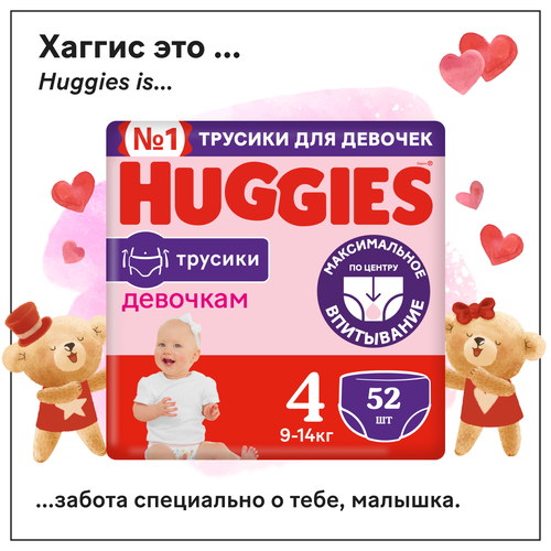 фото Подгузники трусики huggies для девочек 9-14кг, 4 размер, 52шт