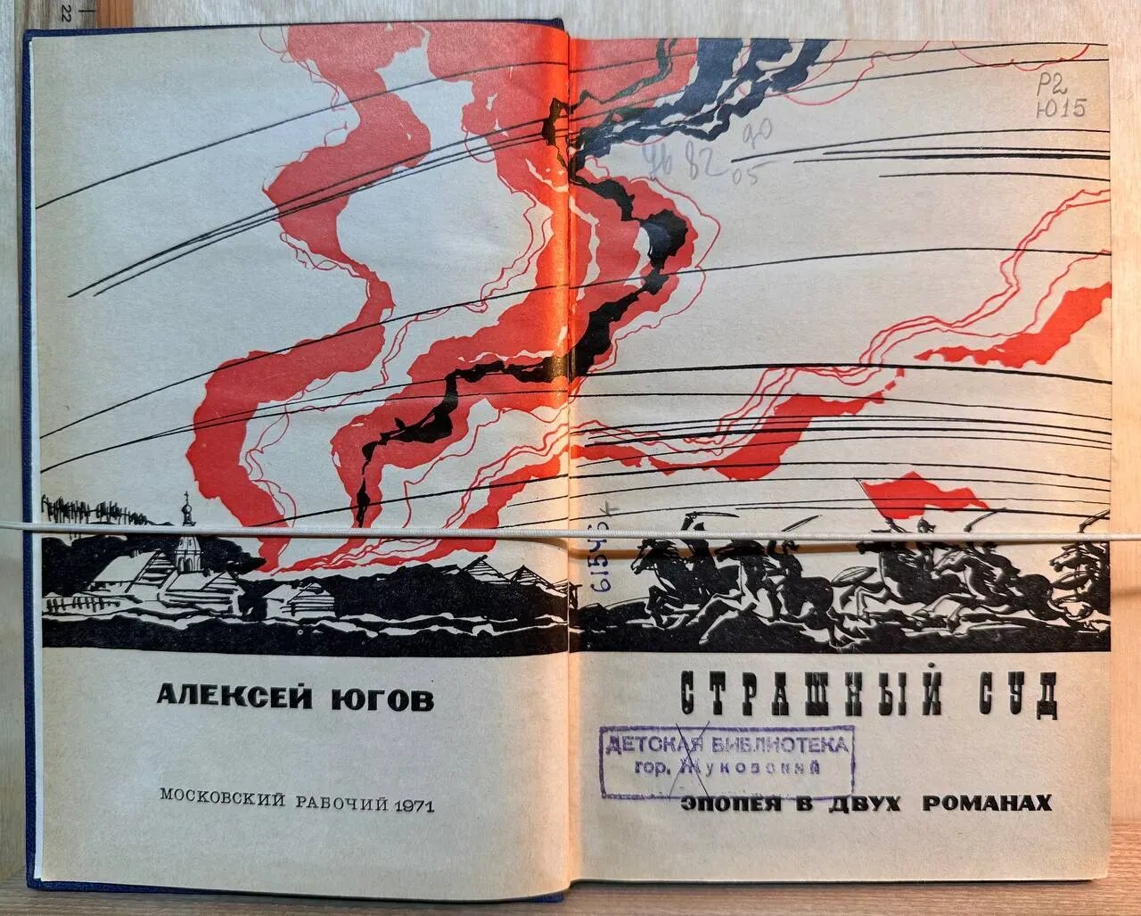 Страшный суд — фото 1