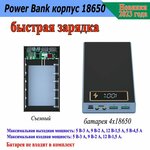 6 акб Корпус Power Bank 18650 / черный / быстрая зарядка - изображение